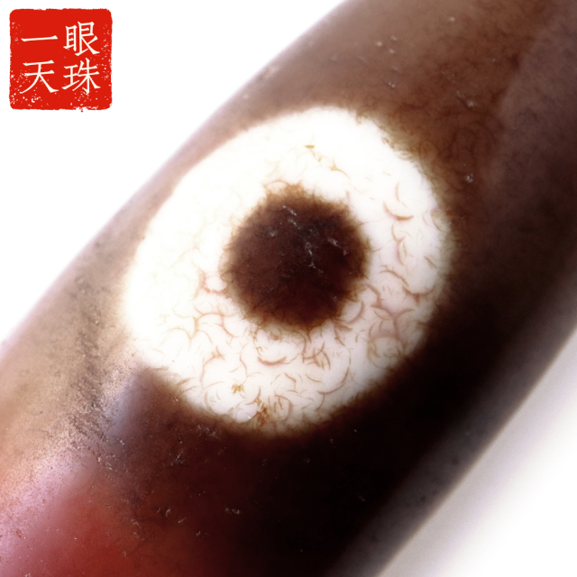 一眼天珠 血眼 メノウ 瑪瑙 チベット 大活性血紋 天然石 パワーストーン
