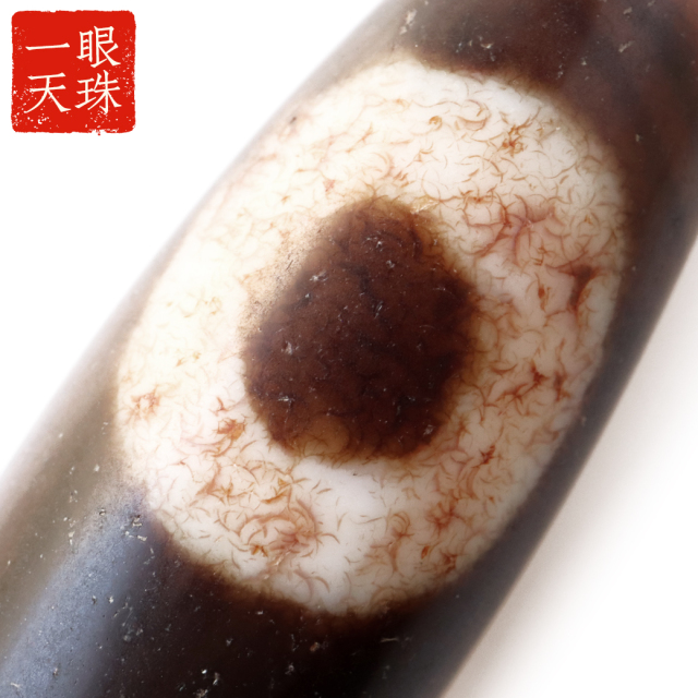 一眼天珠 血眼 メノウ 瑪瑙 チベット 大活性血紋 天然石 パワーストーン