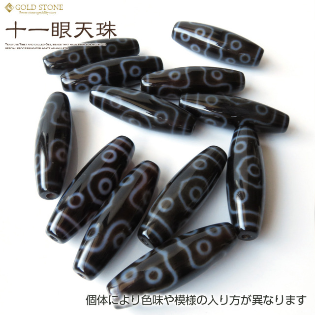 十一眼天珠 メノウ 瑪瑙 チベット パワーストーン 天然石 風水