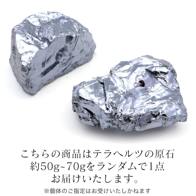 テラヘルツ鉱石ラフ原石 50-70g前後 1個売り ランダム発送 パワーストーン 天然石 テラヘルツ Terahertz テラヘルツ波 人工鉱石
