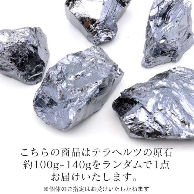テラヘルツ鉱石ラフ原石 100-140g前後 1個売り ランダム発送