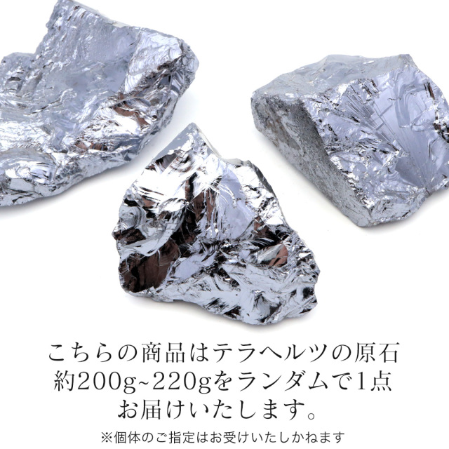 テラヘルツ鉱石ラフ原石 200-220g前後 1個売り ランダム発送 パワーストーン 天然石 テラヘルツ Terahertz テラヘルツ波 人工鉱石
