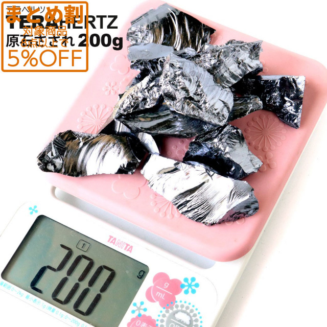 テラヘルツ鉱石 さざれ石 原石タイプ 200g ミニサイズ 15N 高純度 パワーストーン