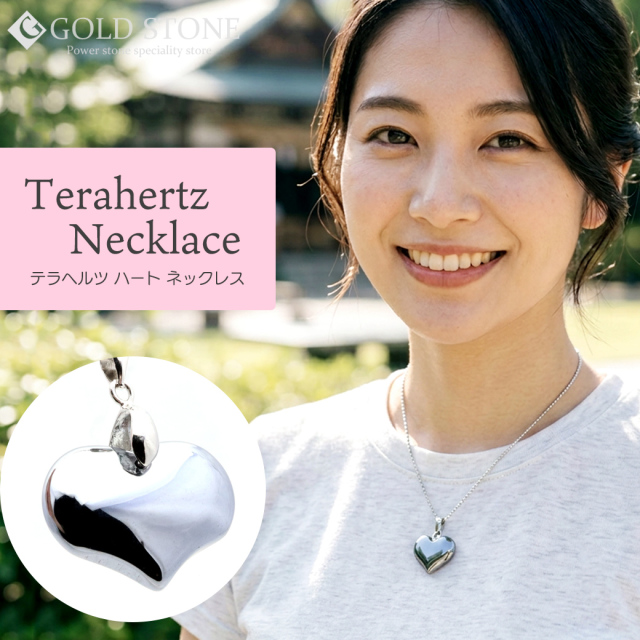 テラヘルツ鉱石 本物 ネックレス ハート かわいい おしゃれ ペンダント レディース 高純度 鏡面仕上げ 効果 健康 女性 クリスマス プレゼント ギフト 贈り物