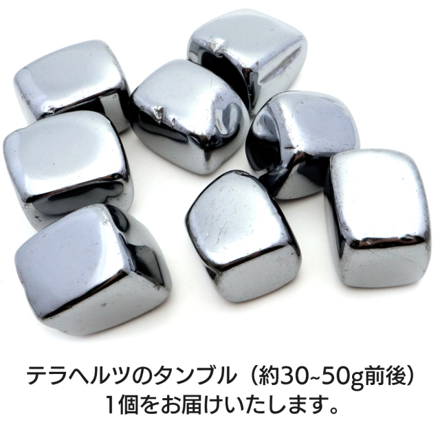 【お試し価格！おひとり様1個まで】テラヘルツ タンブル 1個 パワーストーン 健康 美容 Terahertz
