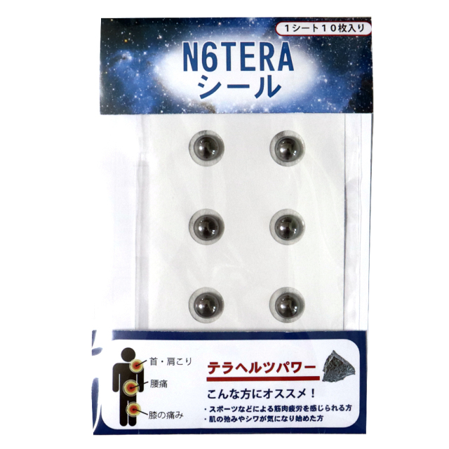 テラヘルツ鉱石 パッチ シール 1シート10枚 健康グッズ 美容