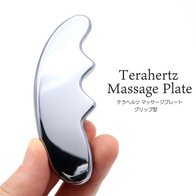 テラヘルツ鉱石 ボディ マッサージ用 グリップ型 かっさ リフトアップ 美容 テラヘルツ スティック 鏡面加工 カッサプレート