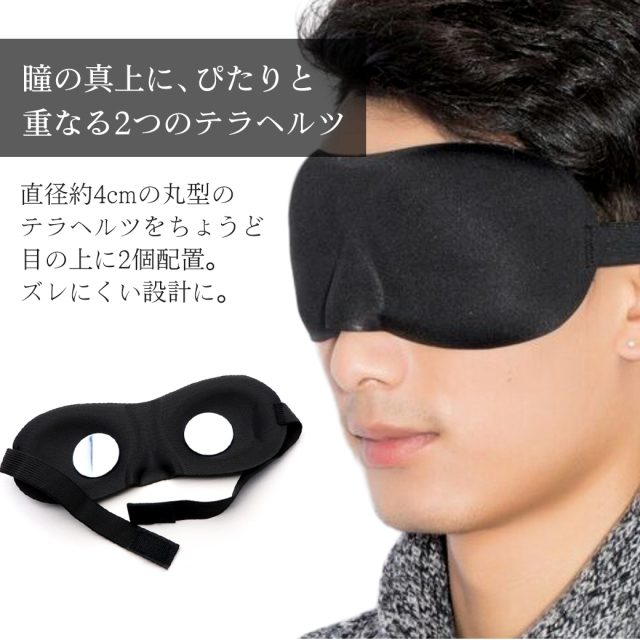 テラヘルツ鉱石 アイマスク ひんやり あったか リラックス 目の疲れ 美容 テラヘルツ あたたかい Terahertz 天然石 贈り物