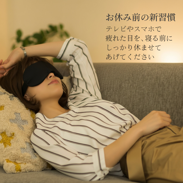 テラヘルツ鉱石 アイマスク ひんやり あったか リラックス 目の疲れ