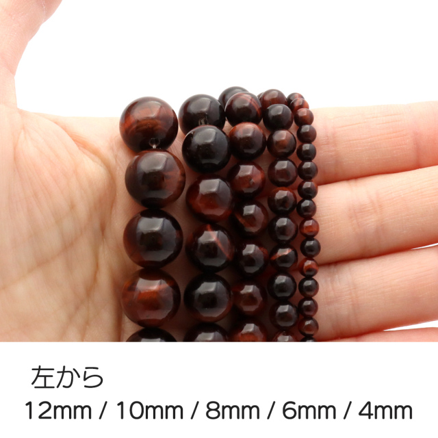 レッドタイガーアイ 一連 ビーズ 1本売り 4mm 約95玉前後 赤虎目石 金運 仕事運 長さ38cm前後 パーツ