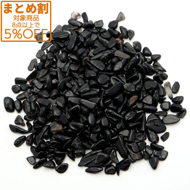ブラックトルマリン さざれ石 100g サイズ小 Tourmaline 電気石 天然石 パワーストーン 浄化グッズ