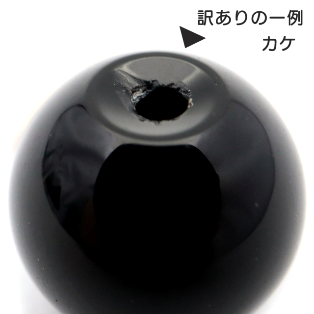 訳あり モリオン 8mm B品 ビーズ 粒売り 1粒 黒水晶 モーリオン 本物 天然石 パワーストーン ハンドメイド 手作り 手芸 DIY