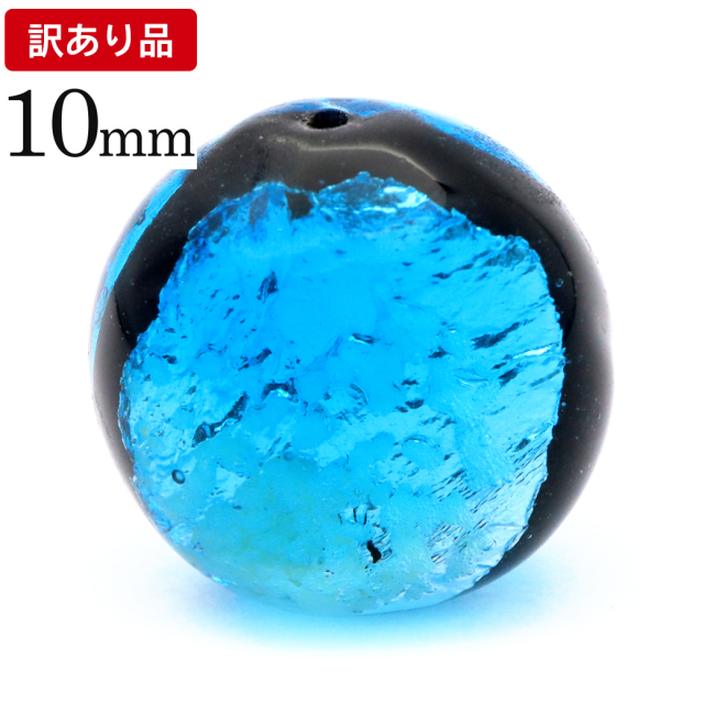 訳あり 在庫処分 ハテルマブルー ホタルガラス 10mm 光る 粒売り 1粒 とんぼ玉 沖縄 お土産 波照間島 ハンドメイド ビーズ 手作り 手芸 DIY