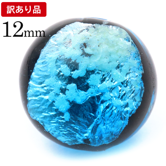 訳あり 在庫処分 ハテルマブルー ホタルガラス 12mm 光る 粒売り 1粒 とんぼ玉 沖縄 お土産 波照間島 ハンドメイド ビーズ 手作り 手芸 DIY