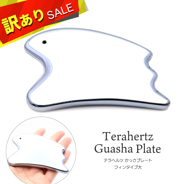 訳あり テラヘルツ鉱石 本物 かっさプレート フィンタイプ大 高純度99.9999% 効果 フェイスケア マッサージ 頭皮 グッズ 健康 男性 女性 プレゼント ギフト 贈り物
