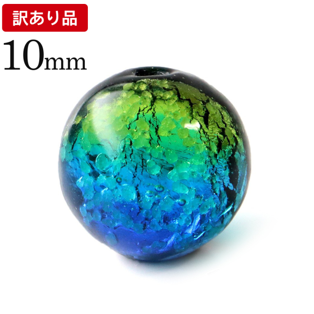 訳あり 在庫処分 ケラママリン ホタルガラス 10mm 光る 粒売り 1粒 とんぼ玉 沖縄 お土産 慶良間諸島 ハンドメイド ビーズ