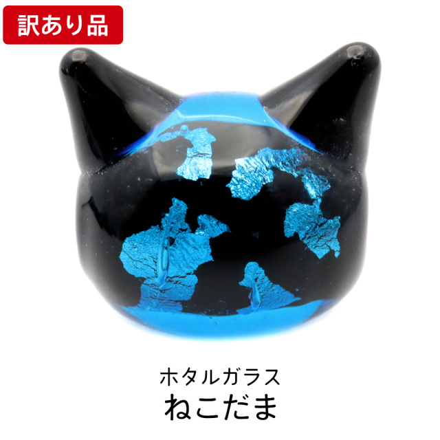 訳あり 在庫処分 ホタルガラス ねこ ビーズ 粒売り 1粒 とんぼ玉 パーツ 猫 ネコ にゃんこ 可愛い 沖縄 お土産 