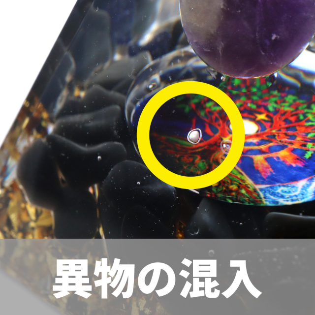 訳あり オルゴナイト ピラミッド Lサイズ アメジスト ラピスラズリ 丸玉入り チャクラ orgonite pyramid 置物 天然石
