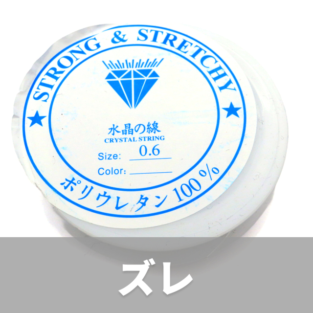 訳あり 在庫処分 シリコンゴム 0.6mm 透明 クリア ブレスレット ゴム ポリウレタンゴム 水晶の線