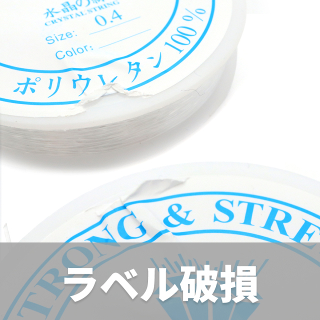 訳あり 在庫処分 シリコンゴム 0.8mm 透明 クリア ブレスレット ゴム ポリウレタンゴム 水晶の線