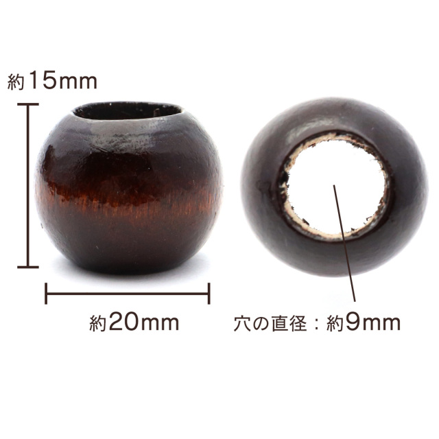 ウッドビーズ パーツ 20mm 太穴 50個入り 木製 焦げ茶 ブラウン 大穴 アクセサリー スペーサー 丸 太い穴 ラウンド ハンドメイド