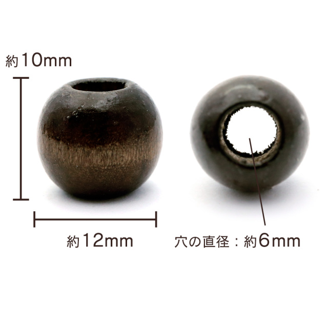 在庫限り ウッドビーズ パーツ 12mm 太穴 50個入り 木製 ブラウン 焦げ茶 大穴 アクセサリー スペーサー 丸 太い穴 ラウンド