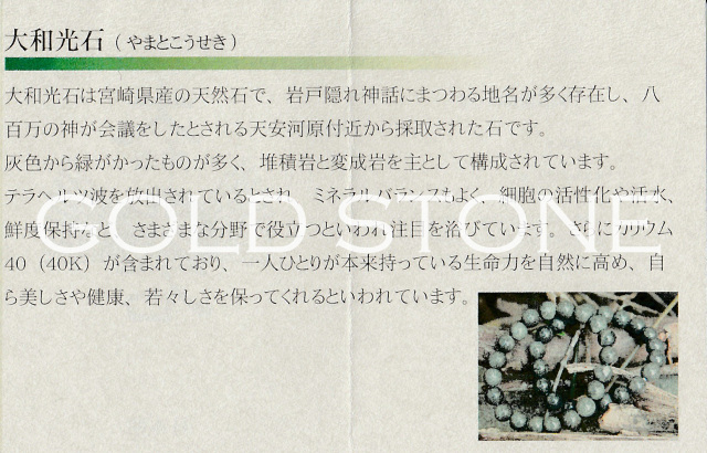 大和光石 テラヘルツストーン ブレスレット メンズ レディース 12mm 宮崎県産 証明書付き 天然石