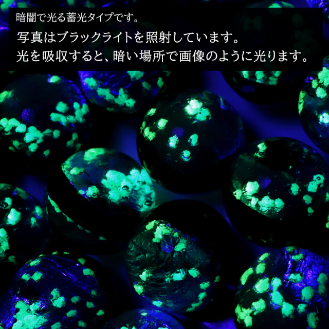 ヨナグニブルー ホタルガラス 12mm 光る 一連 ビーズ売り(33粒) 沖縄 お土産 与那国島