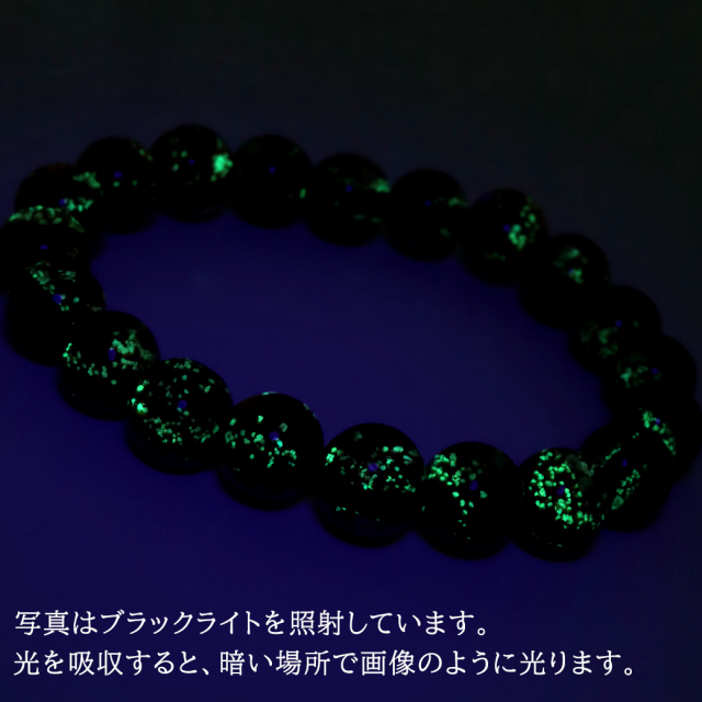 ヨナグニブルー ホタルガラス 10mm 光る ブレスレット レディース メンズ 沖縄 お土産 与那国島