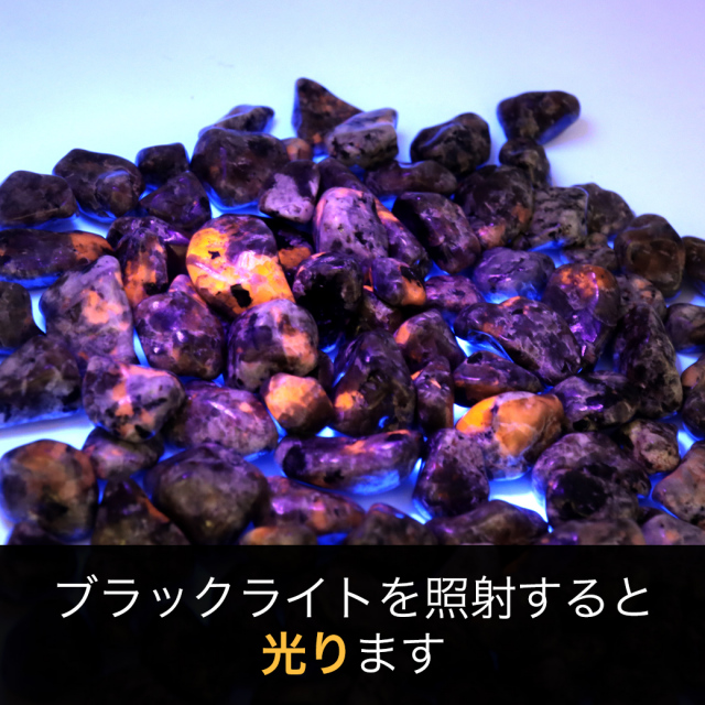 ユーパーライト さざれ 100g 新種の鉱物 アメリカ ミシガン州産 天然石 パワーストーン 浄化グッズ