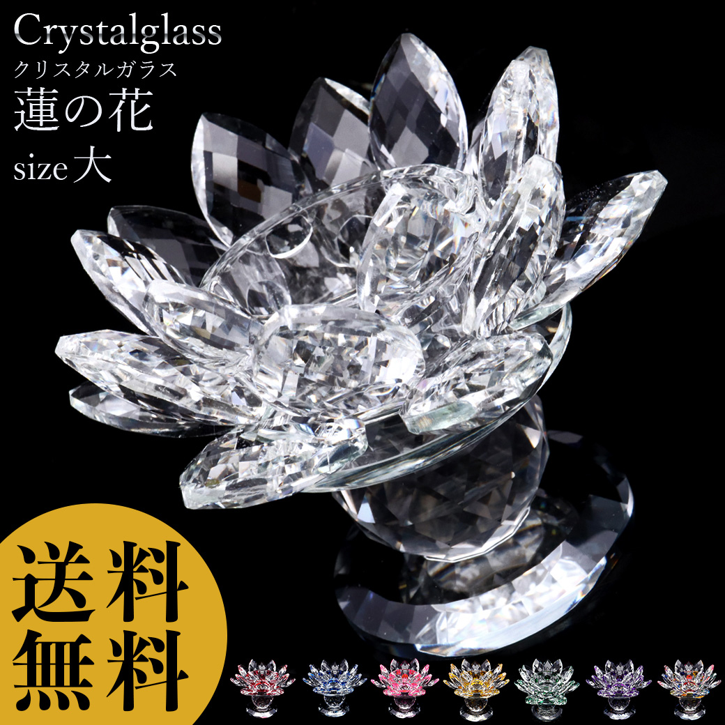蓮の花 置物 クリスタルガラス サンキャッチャー 8Color さざれ セージ 置き皿 開運 イテンリヤ 風水グッズ 浄化 サイズ大
