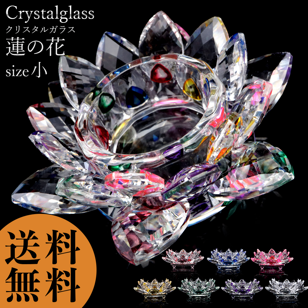蓮の花 置物 クリスタルガラス サンキャッチャー 8Color さざれ セージ 置き皿 開運 イテンリヤ 風水グッズ 浄化 サイズ小