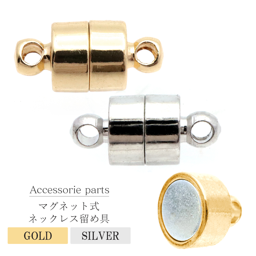 マグネット 留め具 ネックレス マグネットクラスプ 円柱 アクセサリー パーツ 1個売り