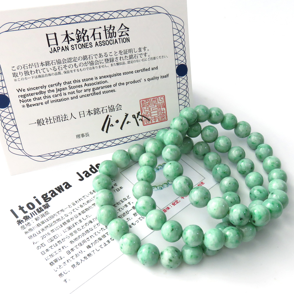 日本の銘石 糸魚川翡翠 ブレスレット 10mm 新潟産 証明書付き