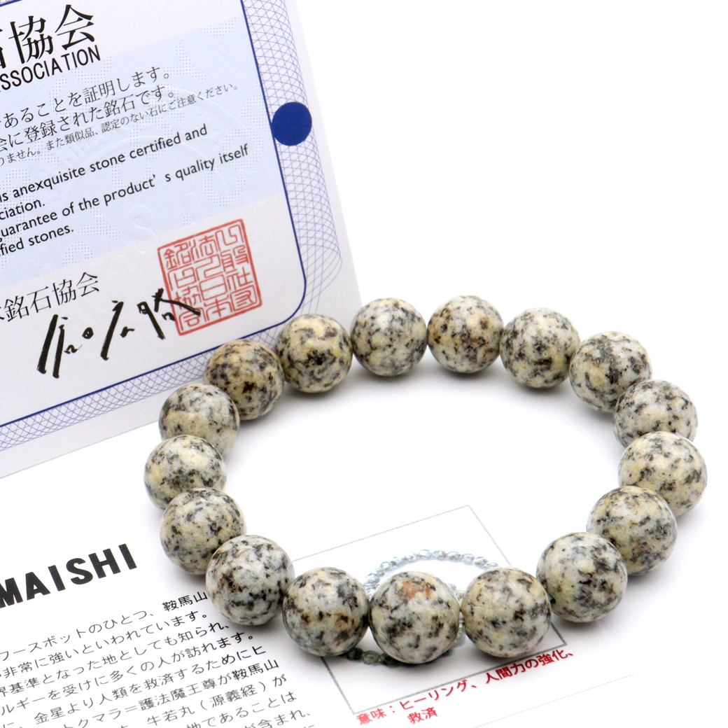 日本の銘石 鞍馬石 ブレスレット 12mm 京都府産 証明書付き 敬老の日