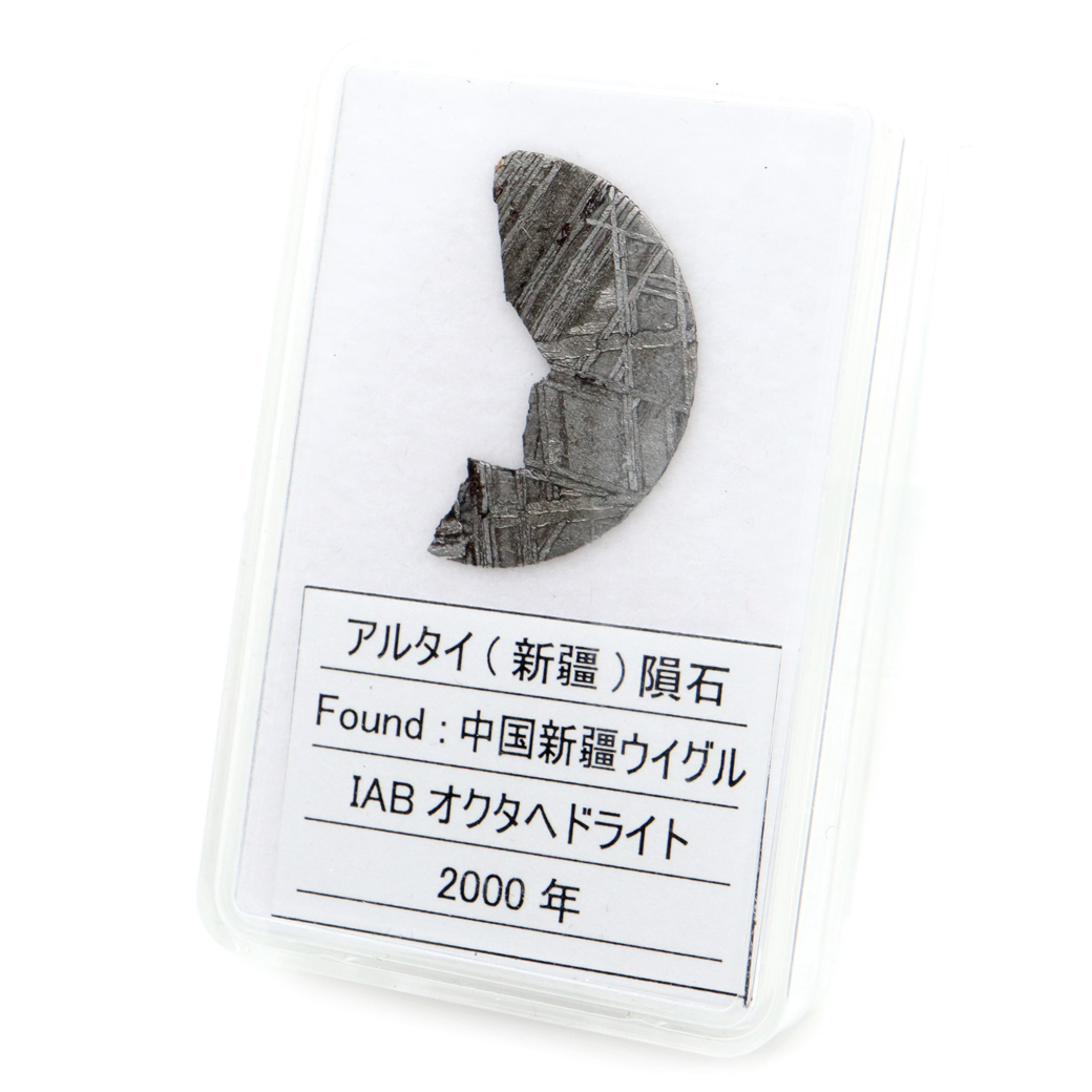 アルタイ鉄隕石 中国産 重量1.6g 隕石標本 パワーストーン 1点物 Aletai Iron meteorite
