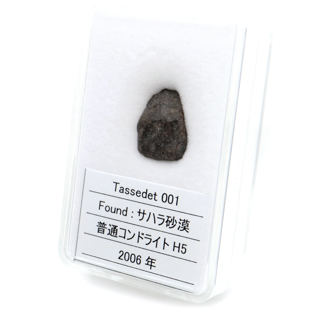 Tassedet001 サハラ砂漠産 1.3g 普通コンドライト H5 Stony meteorite Ordinary chondrite 1点物