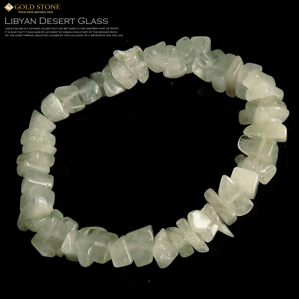 リビアングラス ブレスレット 本物 鑑別書付き インパクトガラス（衝突溶融ガラス）