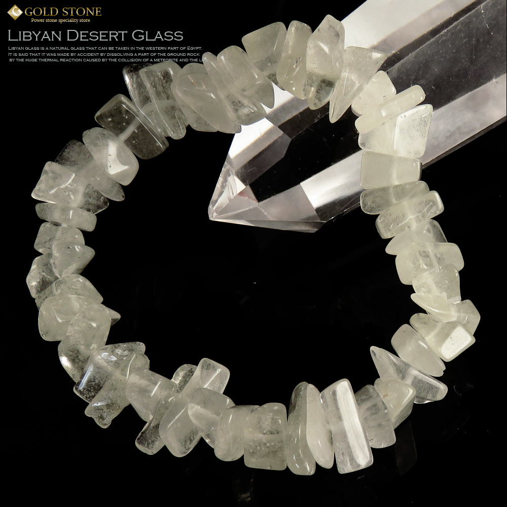 リビアングラス ブレスレット 本物 鑑別書付き インパクトガラス（衝突溶融ガラス）