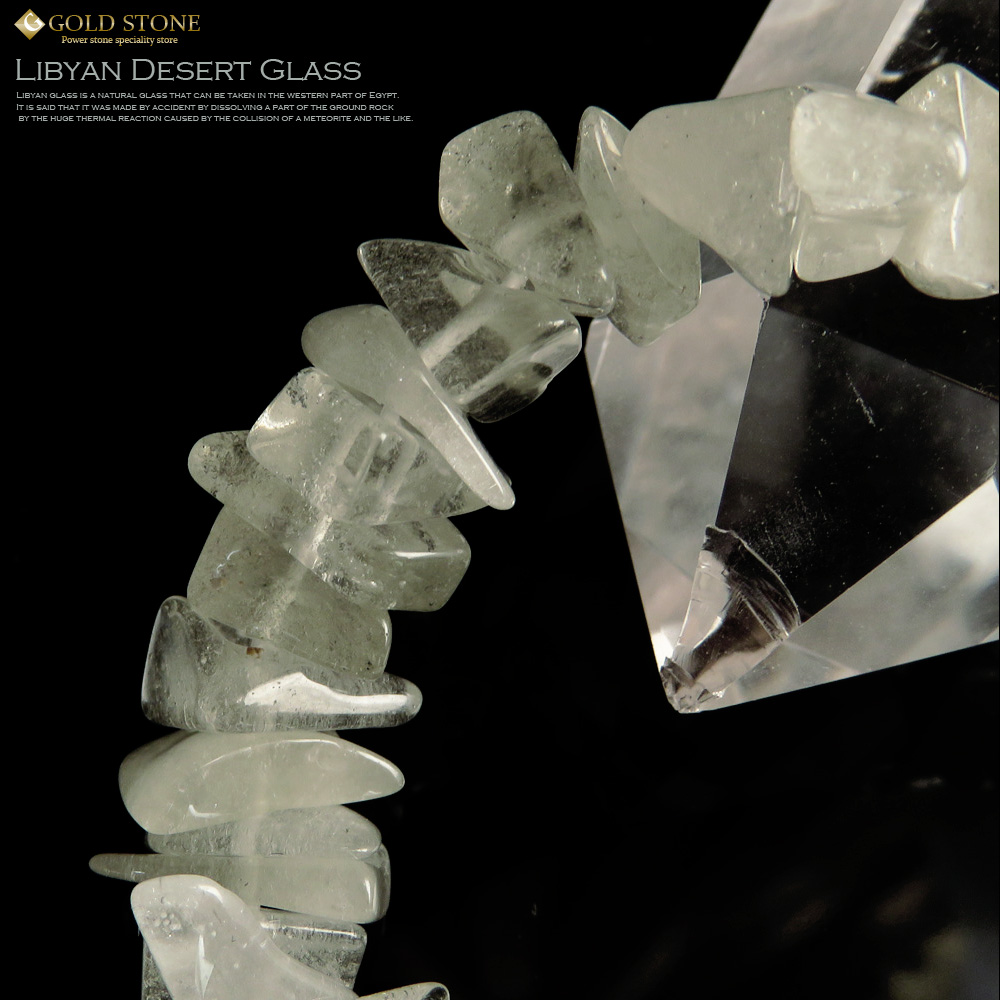 リビアングラス ブレスレット 本物 鑑別書付き インパクトガラス（衝突溶融ガラス）