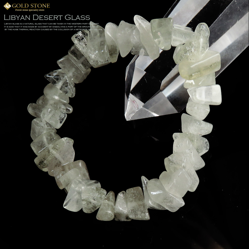 リビアングラス ブレスレット 本物 鑑別書付き インパクトガラス（衝突溶融ガラス）