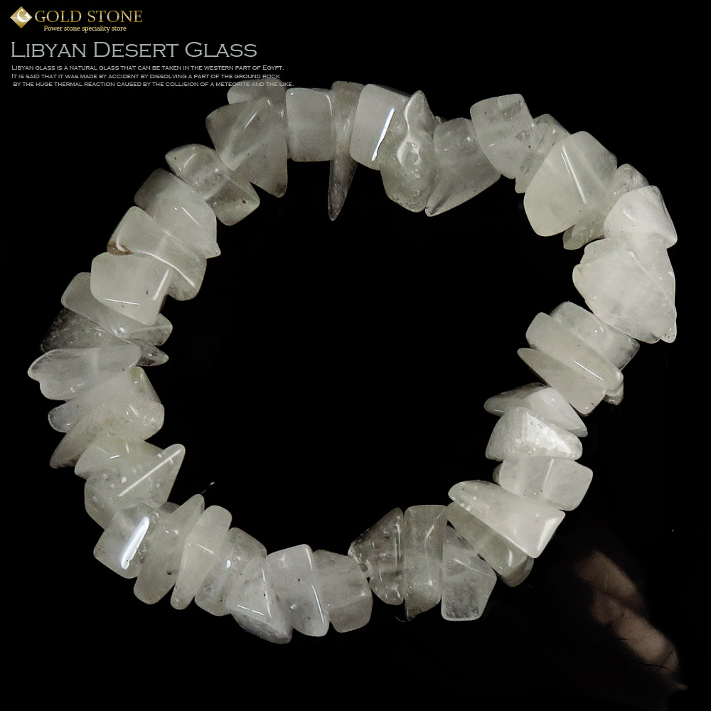 リビアングラス ブレスレット 本物 鑑別書付き インパクトガラス（衝突溶融ガラス）