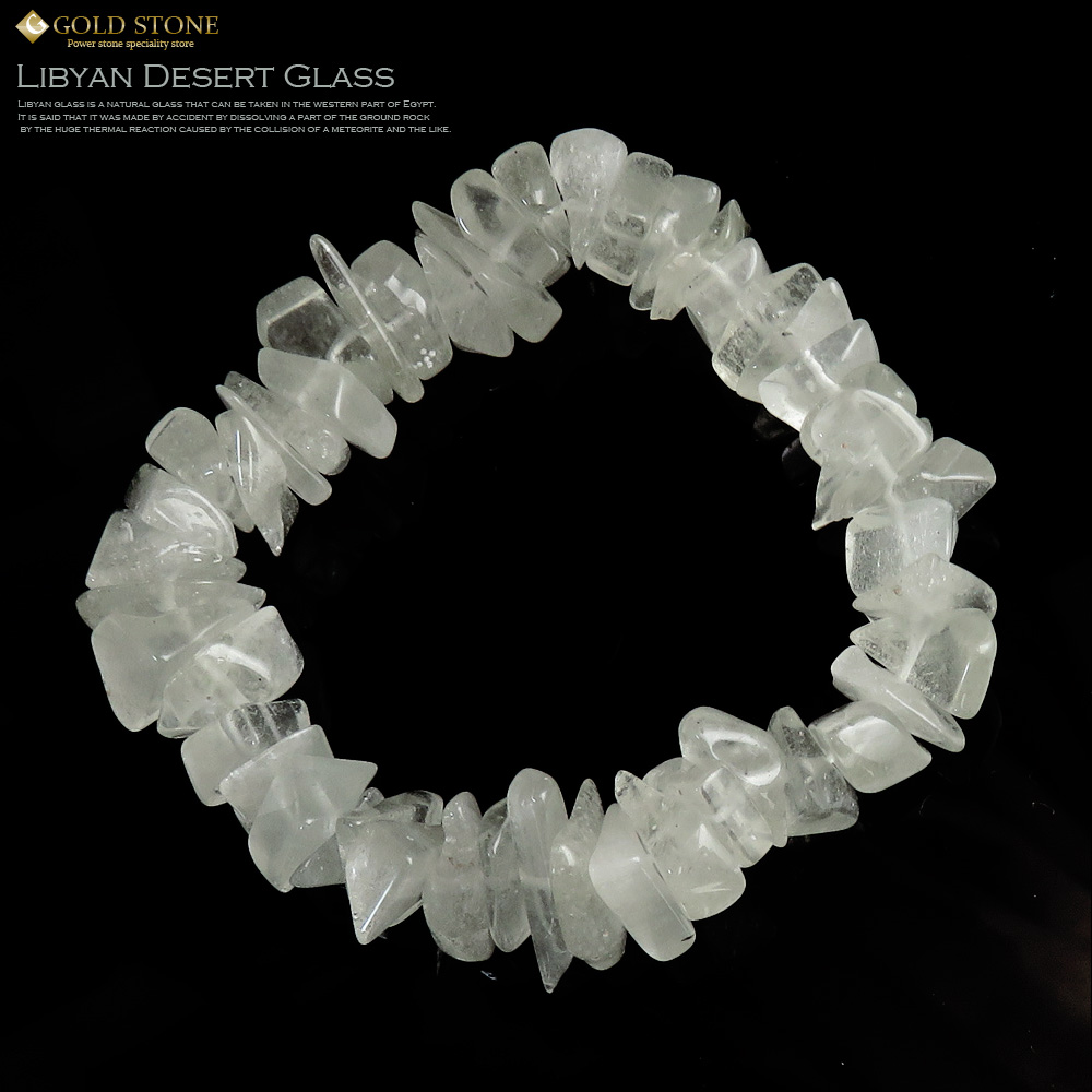 リビアングラス ブレスレット 本物 鑑別書付き インパクトガラス（衝突溶融ガラス）