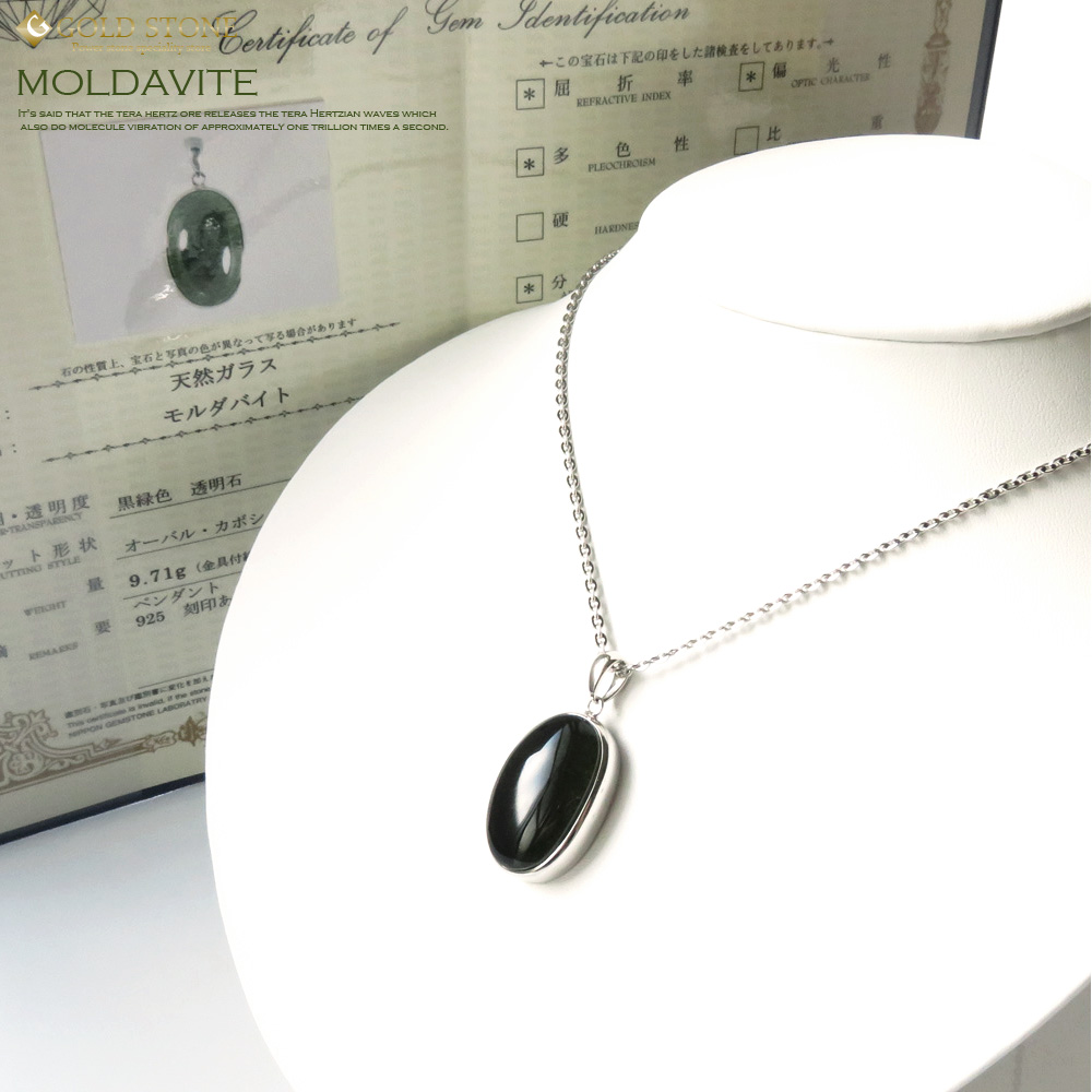 超高品質 モルダバイトペンダント Silver925 鑑別書付き mn023
