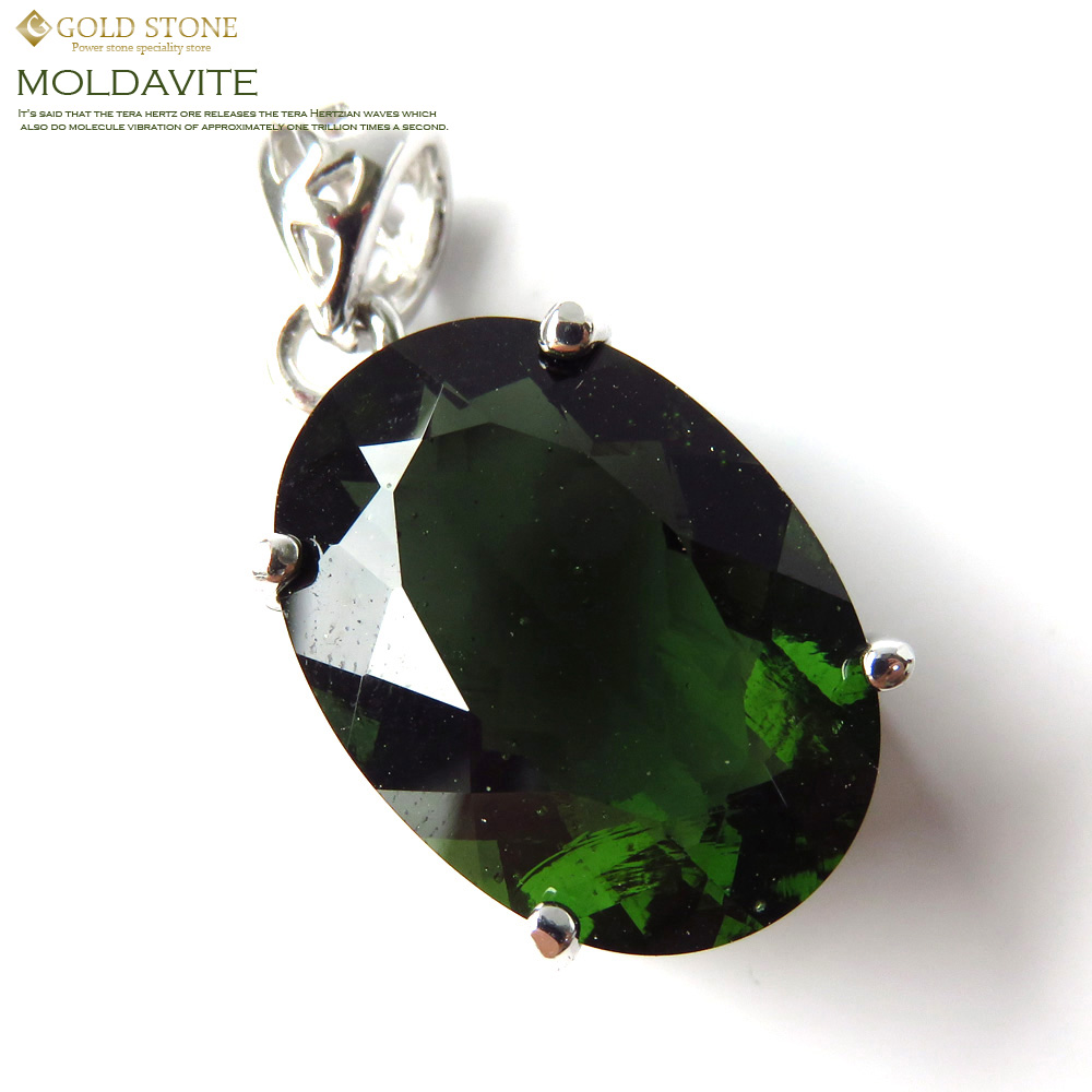 大粒 宝石質 モルダバイト ペンダント 本物 Silver925 鑑別書 発行可能