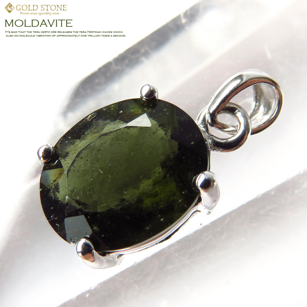 大粒 宝石質 モルダバイト ペンダント 本物 Silver925 鑑別書 発行可能