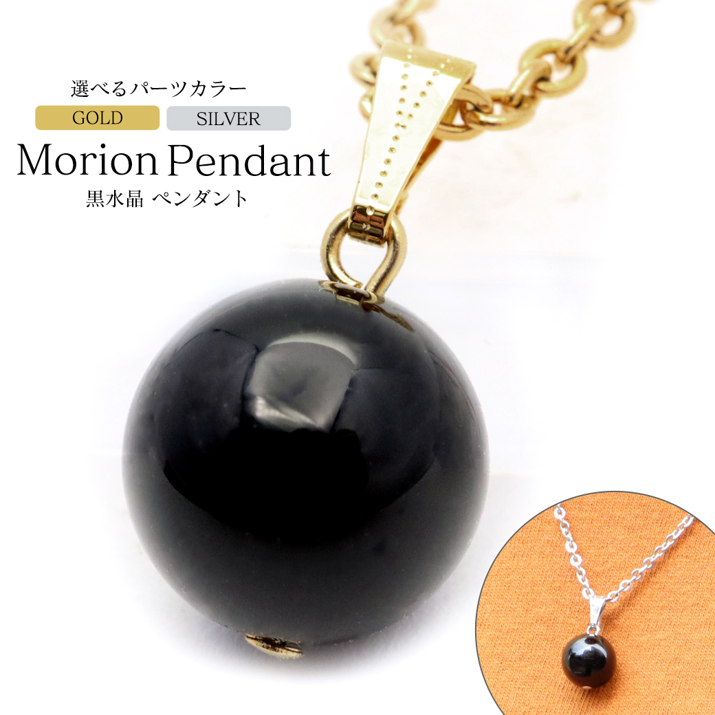 モリオン ネックレス 黒水晶 ペンダント レディース メンズ 天然石 パワーストーン 魔除け お守り石 石言葉 シンプル 浄化