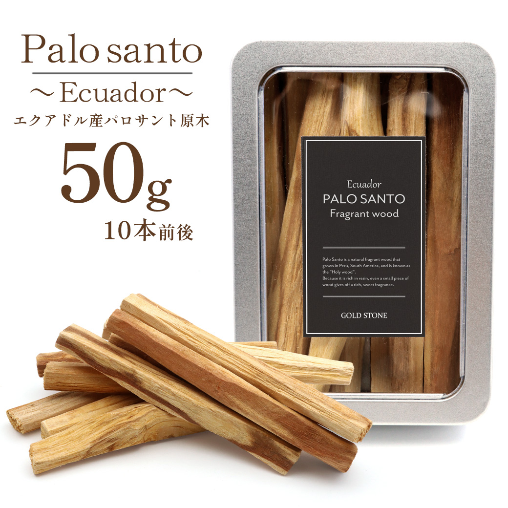 パロサント 香木 スティック エクアドル産 50g 高油分 お香 浄化 香り おしゃれ 癒し スマッジング 聖なる木 本物 ヨガ 睡眠