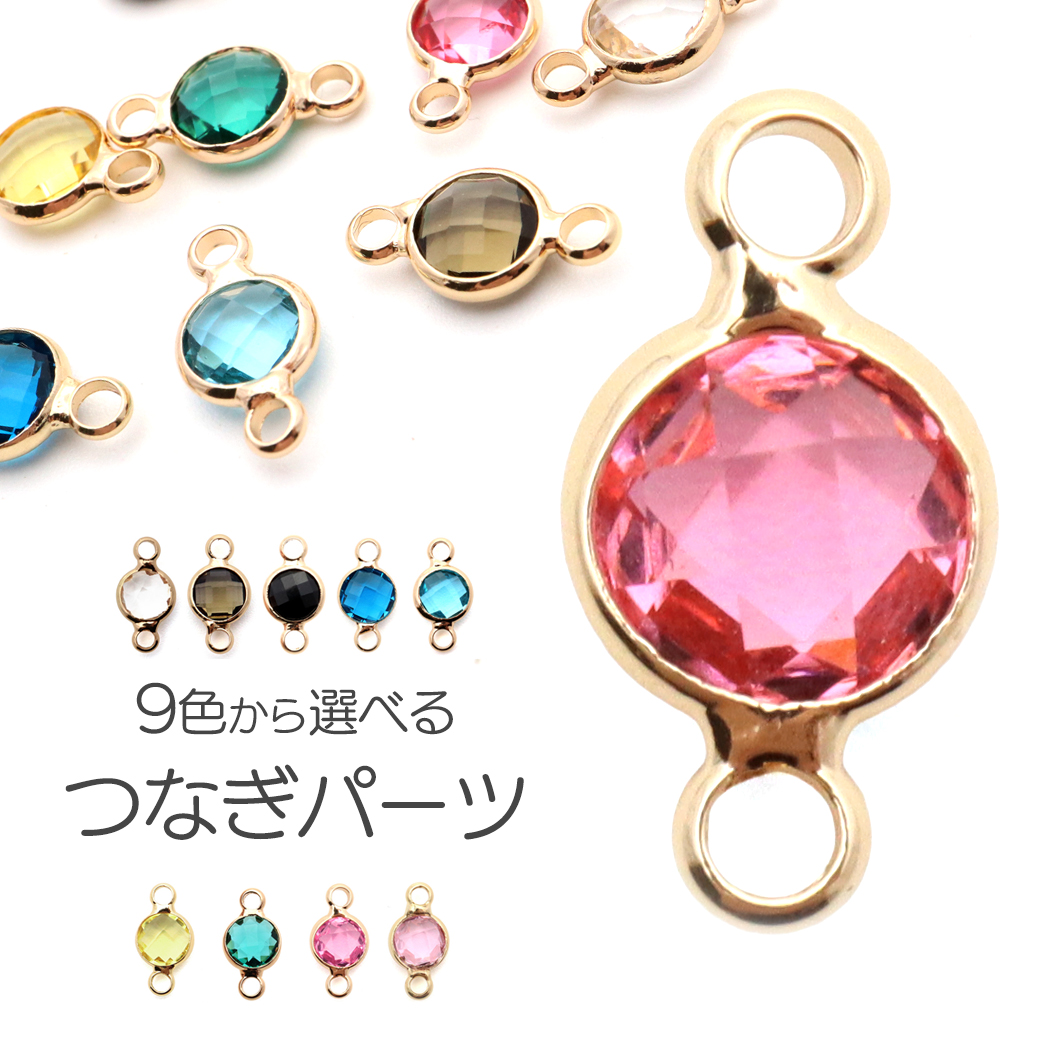 つなぎ パーツ ストーンフレーム コネクターパーツ 2個売り カン付き アクセサリー パーツ 金具 材料 ハンドメイド 手作り