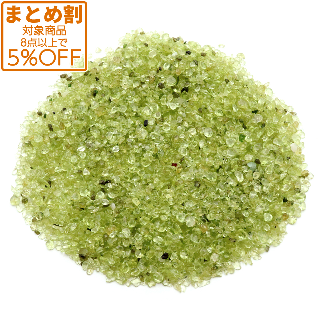 ペリドット さざれ 100g AAA 超極小サイズ 細石 天然石 8月 誕生石 パワーストーン 浄化グッズ ネイルパーツ 材料